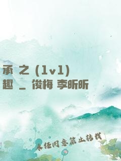 承寵之歡(1v1)筆趣閣